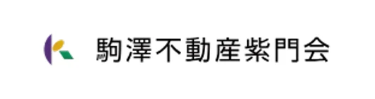駒澤不動産紫門会